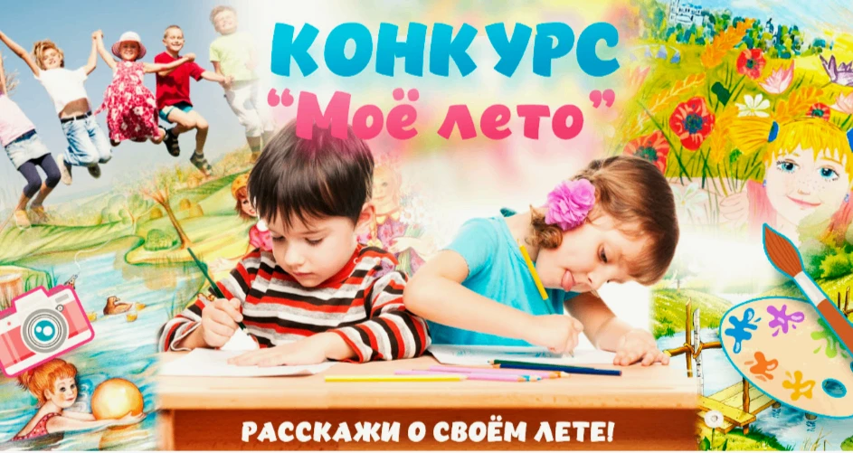 Добрый день! ВНИМАНИЕ! КОНКУРС «Моё доброе лето»!❤😊🔥 Знакомимся с положением.  
ПОЛОЖЕНИЕ
о творче