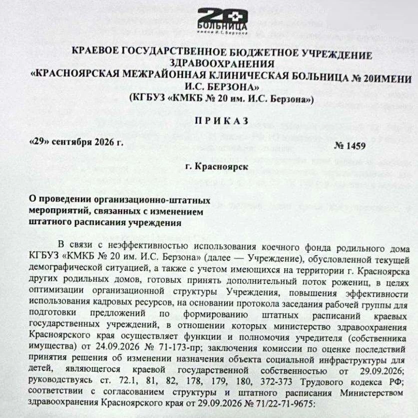 🏥 Шестой роддом Красноярска закроют, несмотря на протесты горожан и сотрудников