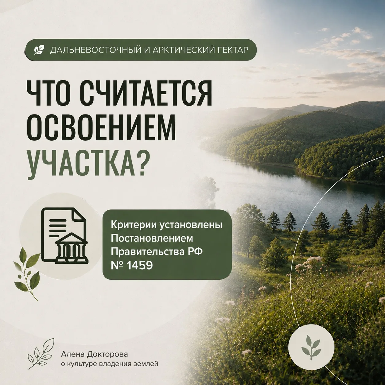 🟢 
Что считается освоением участка?

Согласно действующему законодательству, подтвердить освоение у