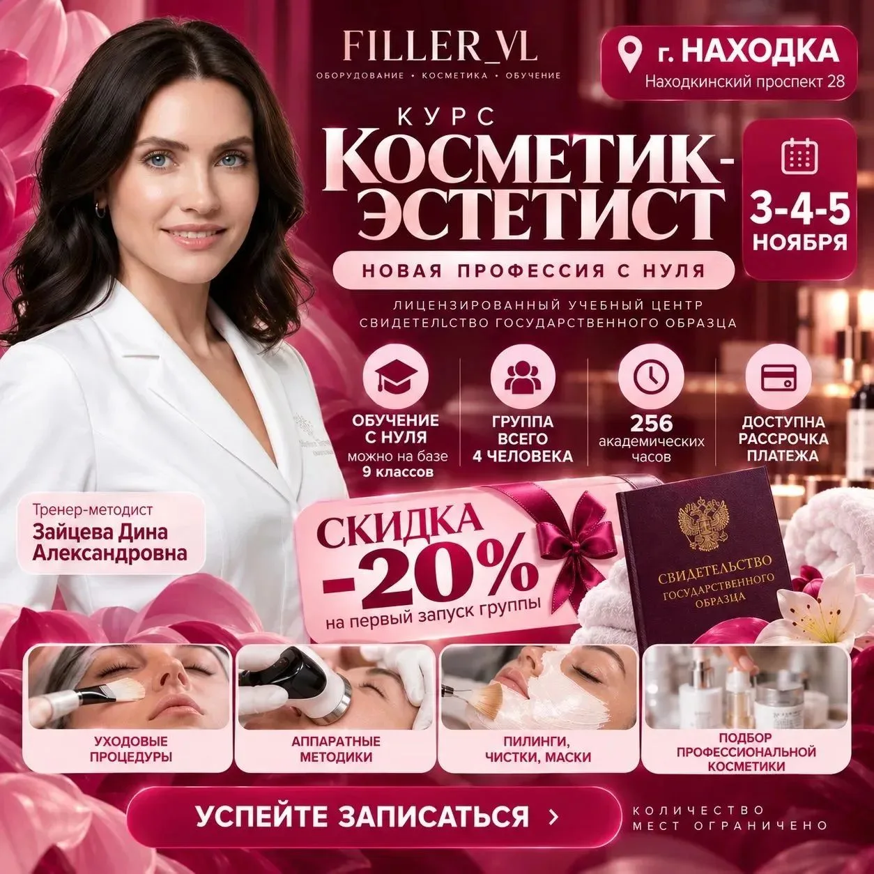 ✨ КУРС «КОСМЕТИК-ЭСТЕТИСТ» — НОВАЯ ПРОФЕССИЯ С НУЛЯ