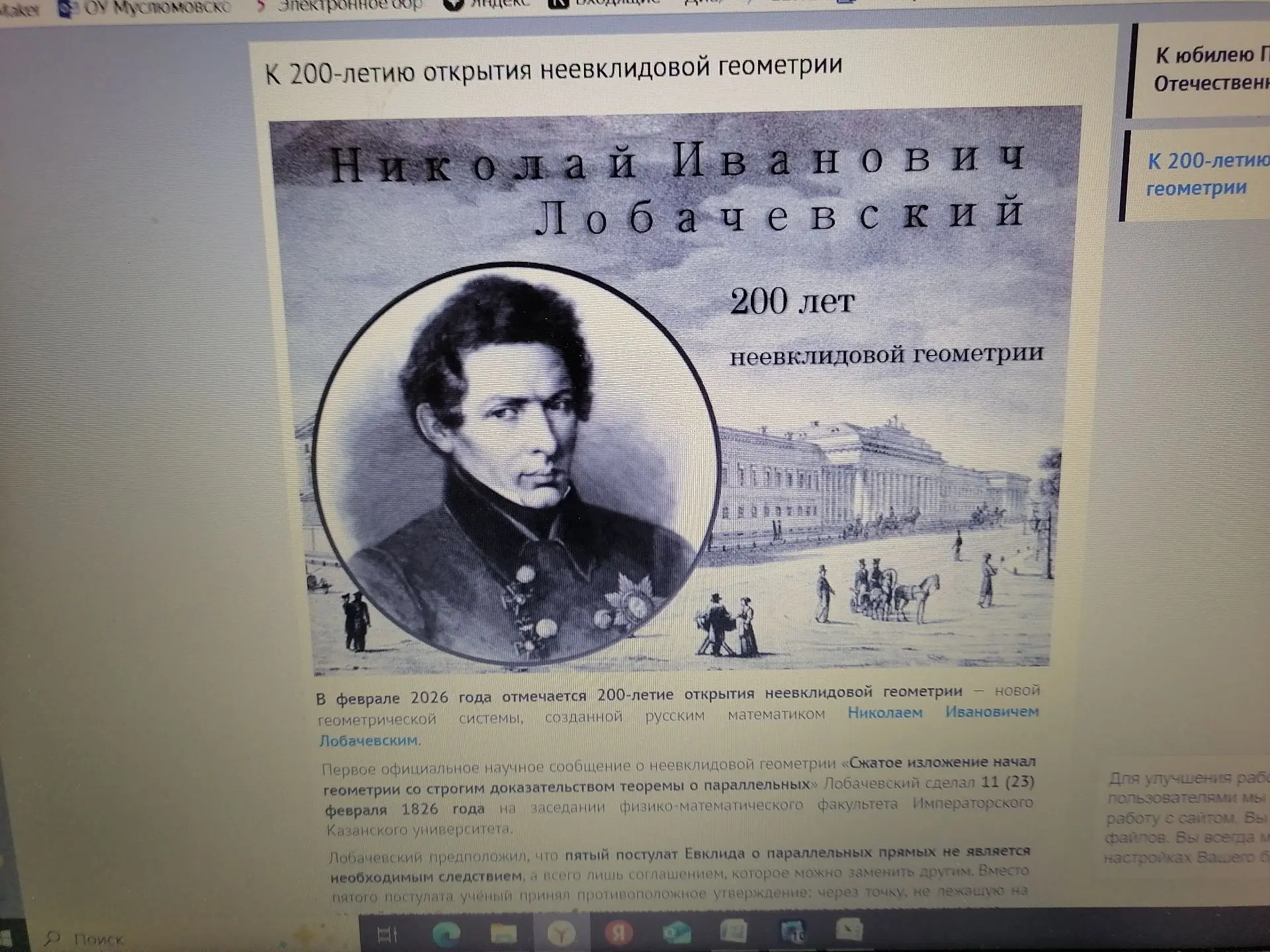 13 марта в нашей школе проводилось празднование знаменательной даты — 200-летия открыти...