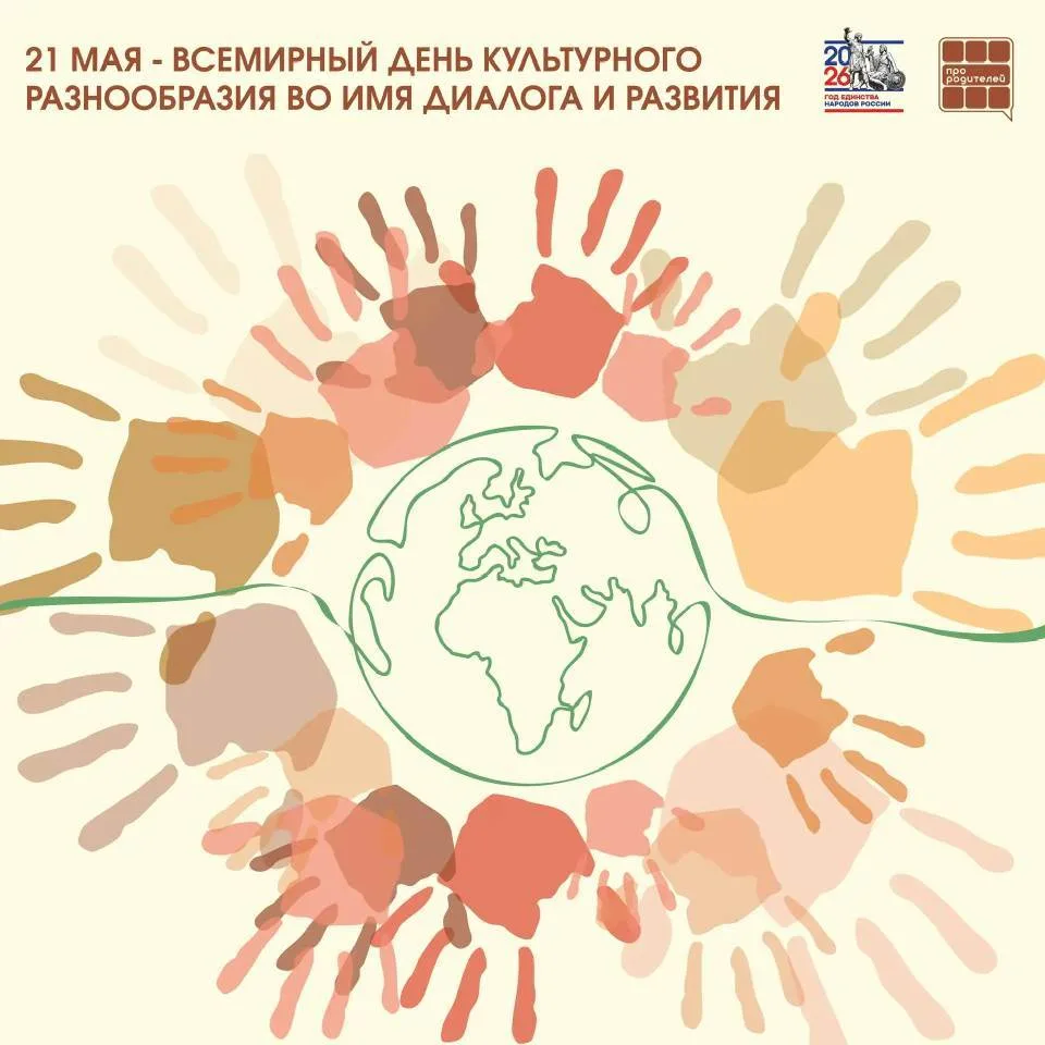 Много культур — одно сердце России