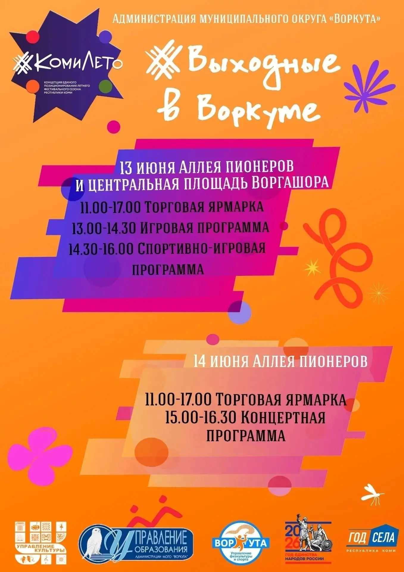Приглашаем воркутинцев и гостей города весело провести выходные!