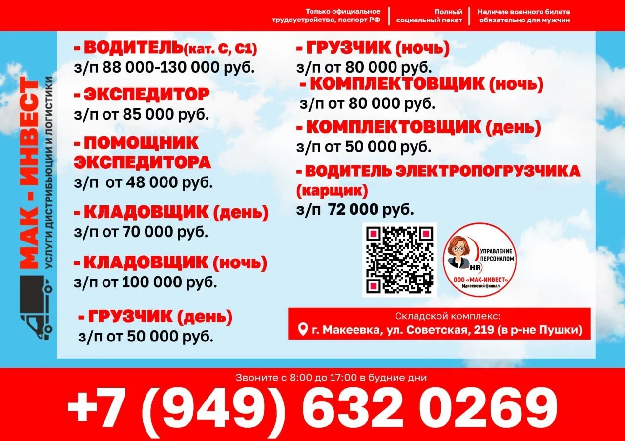 В Макеевский филиал крупной дистрибьюторской компании ООО "МАК-ИНВЕСТ" требуются сотруд...