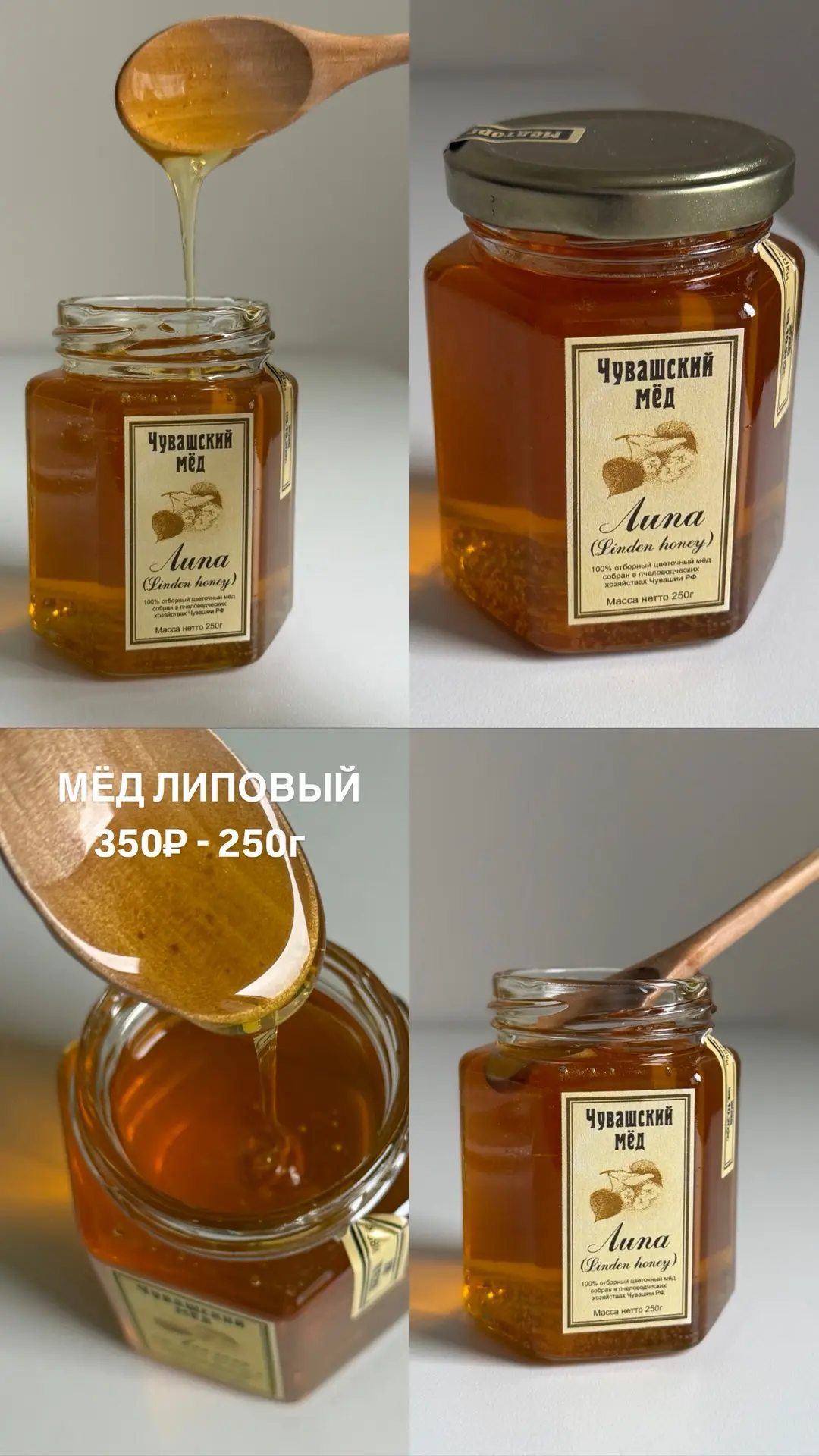 МЁД ЛИПОВЫЙ