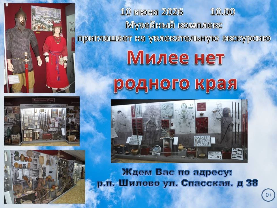 📢 Музейный комплекс приглашает в гости!

Окунитесь в историю родного края на тематической экскурсии