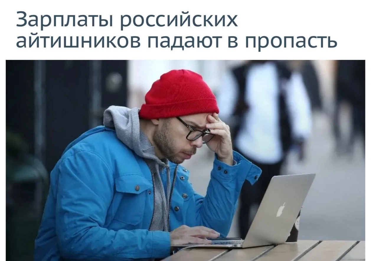 Зарплаты айтишников резко рухнули: рынок был перегрет из-за высоких окладов, но сейчас ...