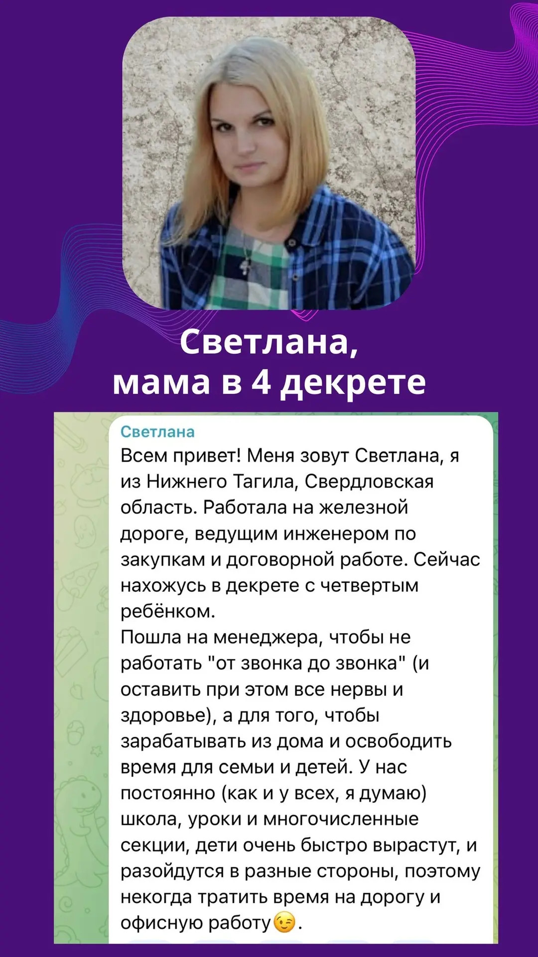 🚆 Как ведущий инженер РЖД стала востребованным менеджером маркетплейсов, находясь в четвертом декрет
