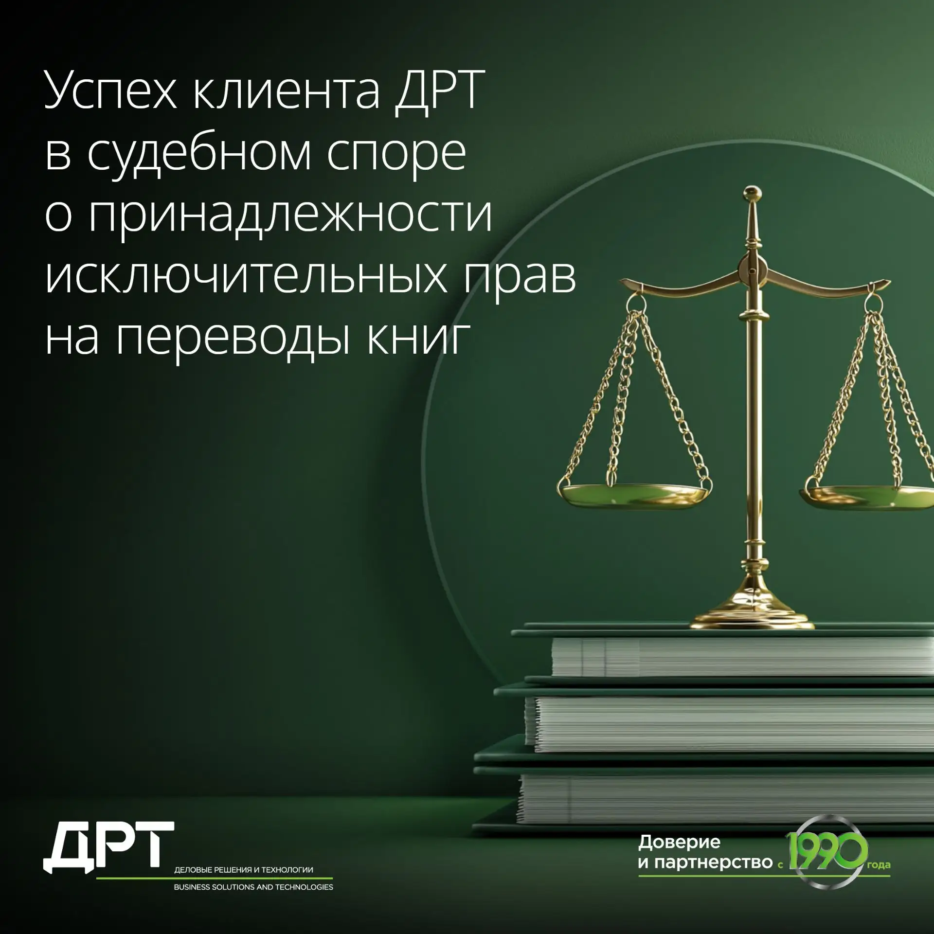 Команда ДРТ защитила интересы российского издателя в споре о принадлежности исключитель...