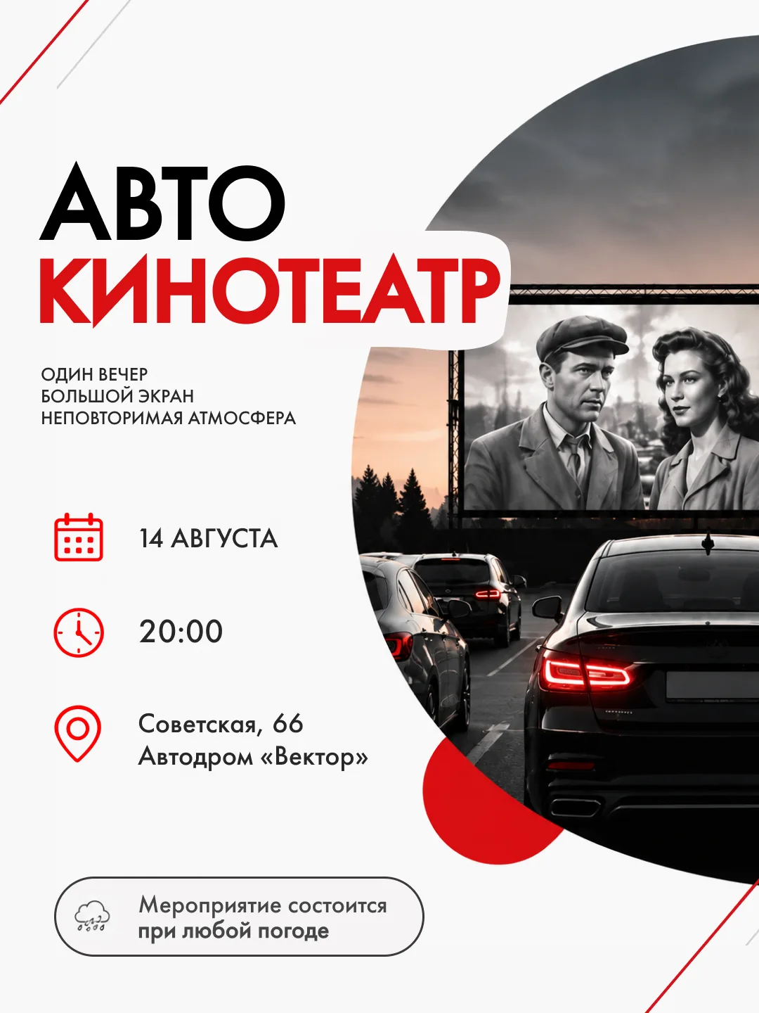 А что если кинотеатр — это ваша машина?