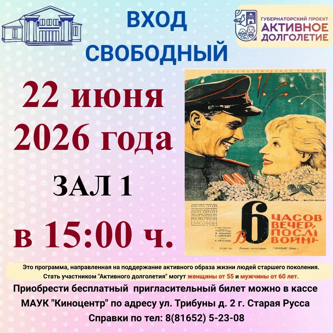 🔔Уважаемые жители и гости города Старая Русса, а также участники проекта "Активное долголетие"!

22