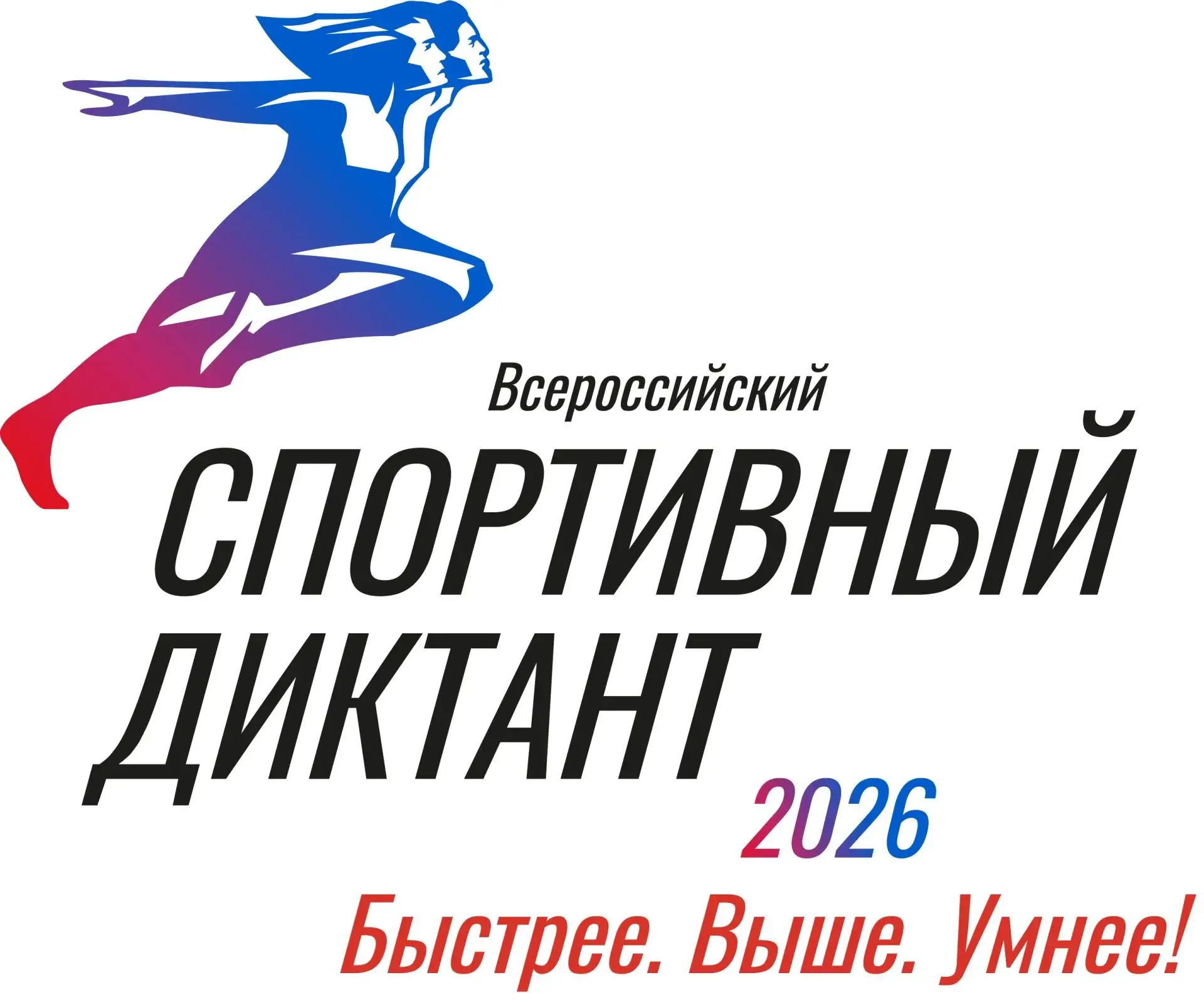 Всероссийский спортивный диктант пройдет 4 октября