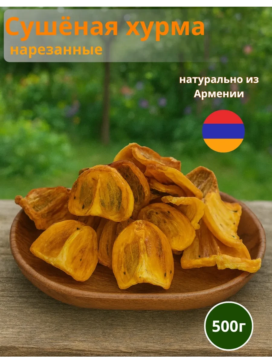 🟩 65% Хурма нарезанная 500 г |