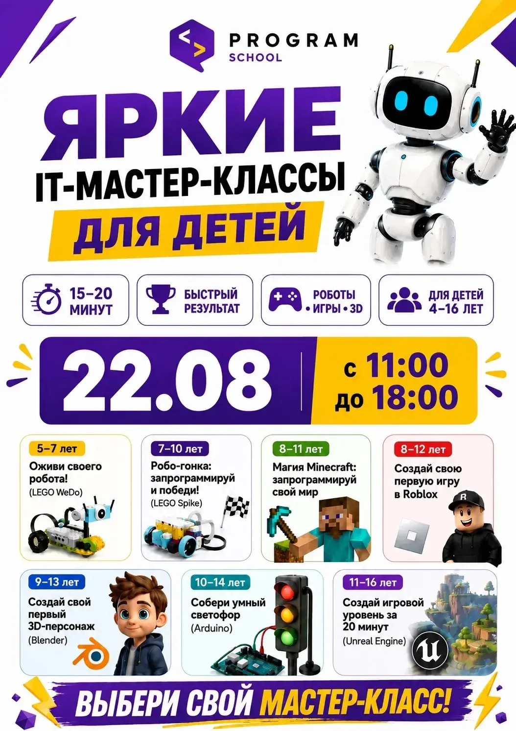 Приглашаем вас присоединиться к IT-мастер-классам для детей!