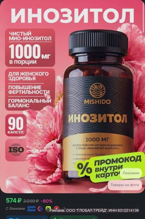Инозитол MISHIDO 1000 мг 👍