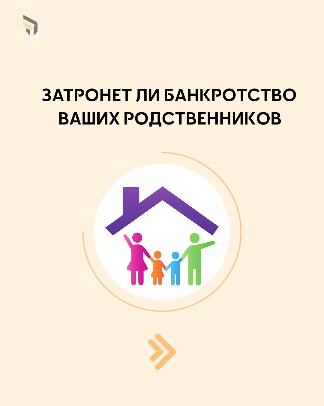 Затронет ли банкротство  родственников?