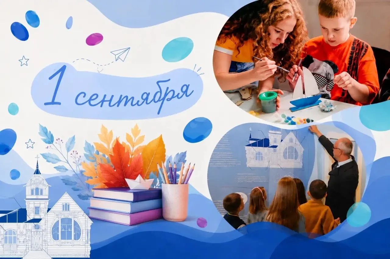 📚 1 сентября - отличный повод отправиться всей семьёй за новыми открытиями!