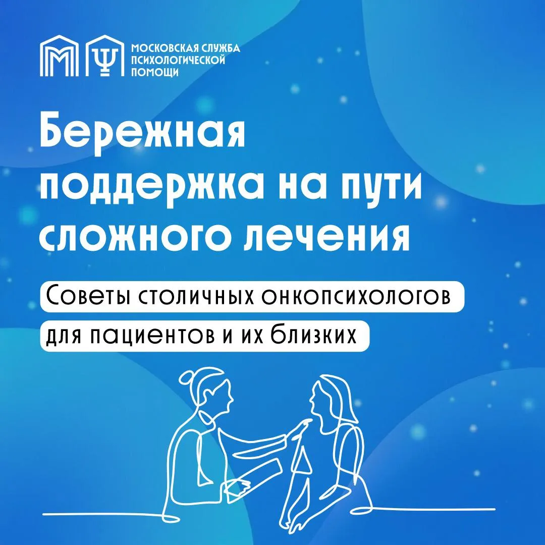 Жизнь продолжается: психологическая поддержка для тех, кто столкнулся с онкодиагнозом

Специалисты М