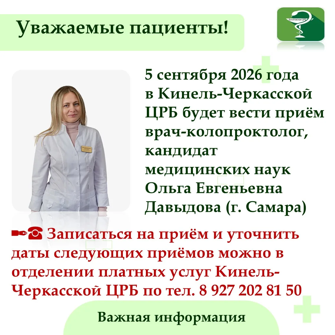 Информация для пациентов.