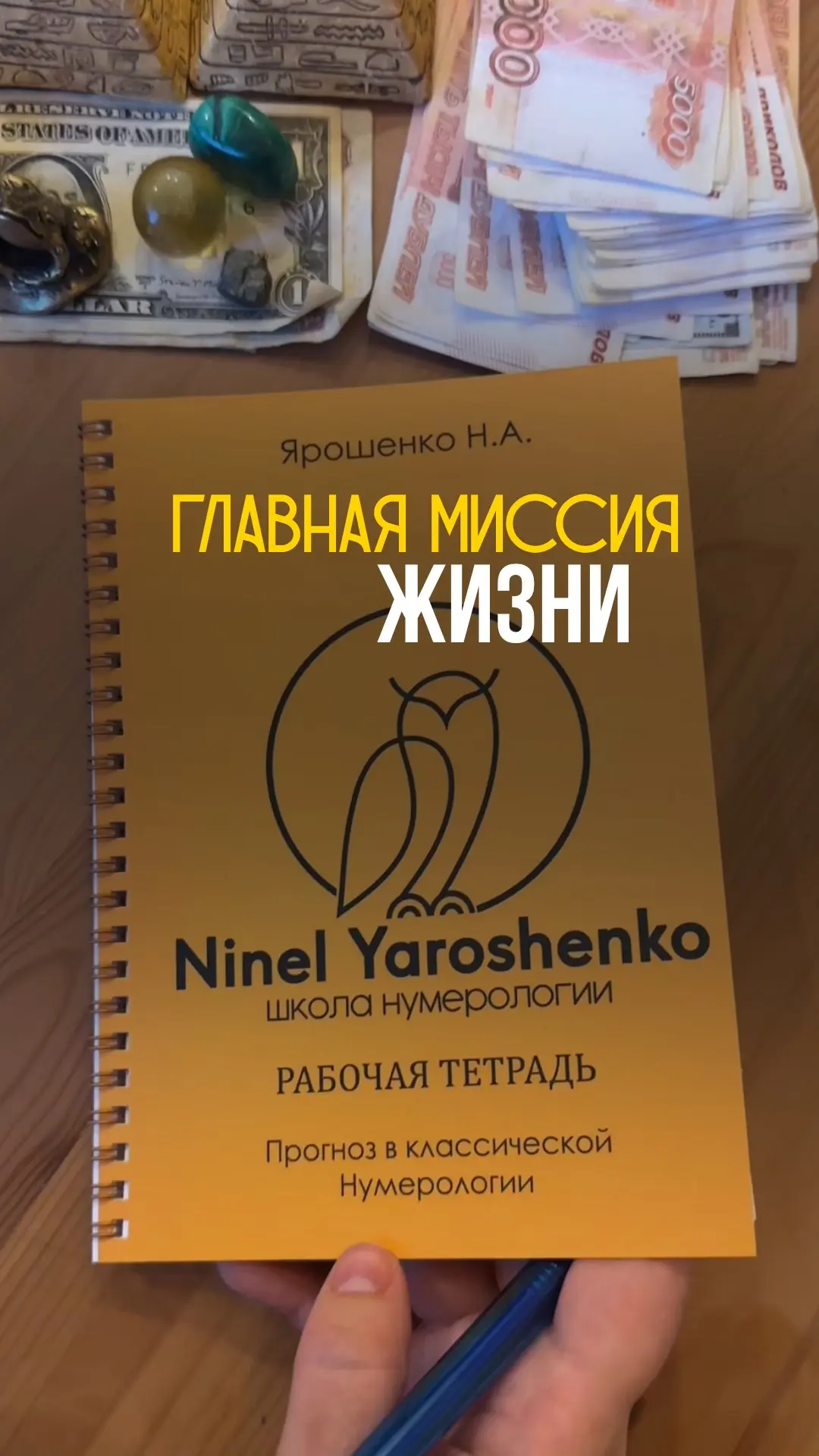 Твоя главная миссия в жизни