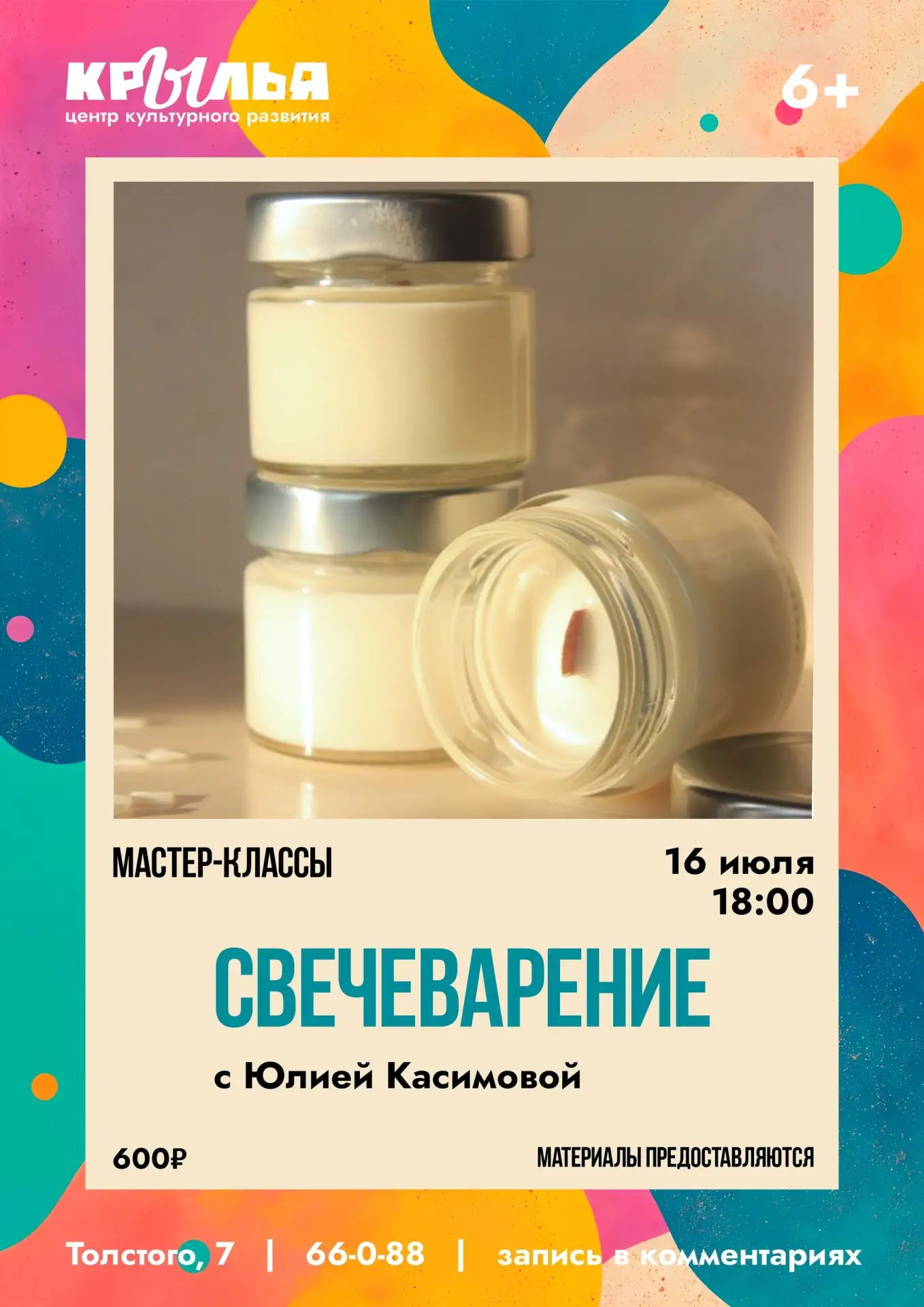 Уютное свечеварение в «Крыльях»