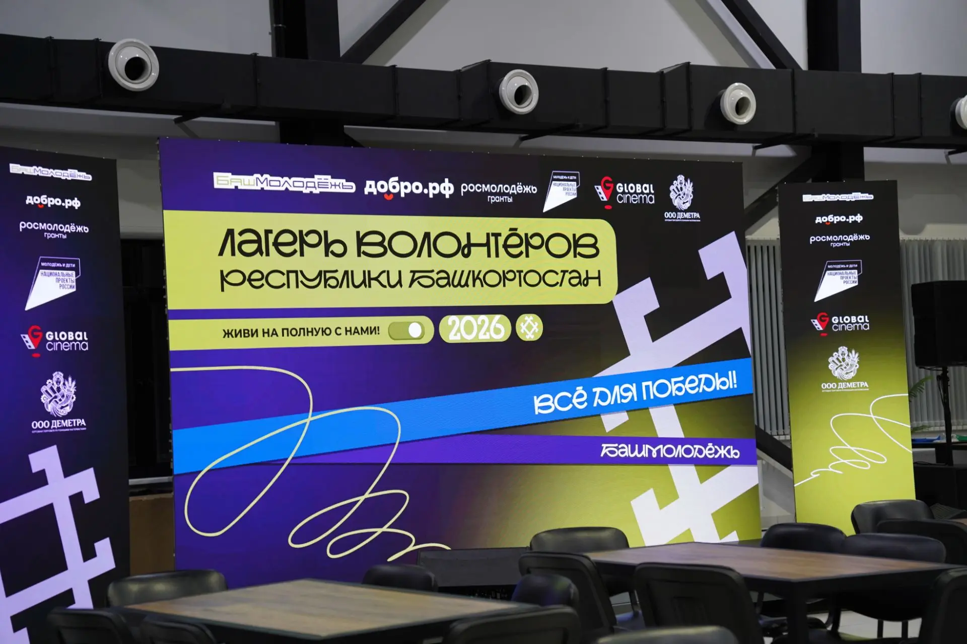 Благодарим партнёров за помощь в организации Лагеря волонтёров Республики Башкортостан ⚡️

С 8 по 10