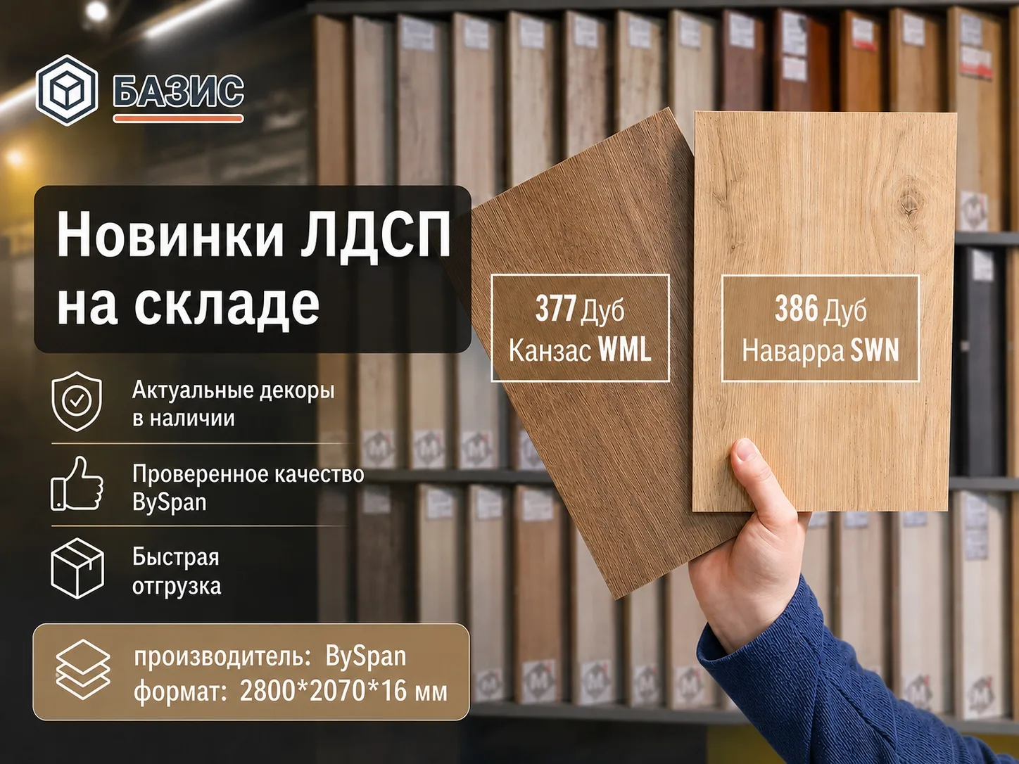 Новинки декоров BySpan