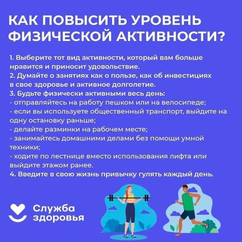 Как повысить уровень физической активности 😎