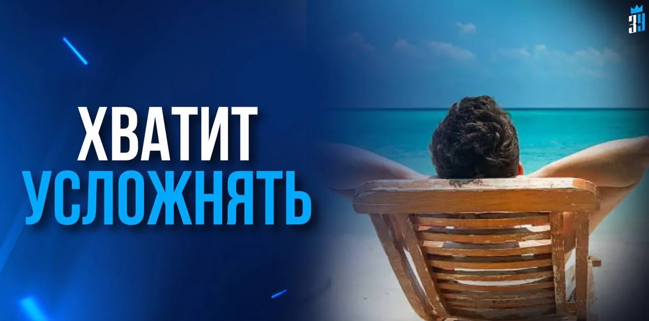 ПОЧЕМУ ТЫ УСЛОЖНЯЕШЬ СВОЮ ЖИЗНЬ?

Нравится человек — скажи прямо.  

Обидел — извинись.  

Что-то не