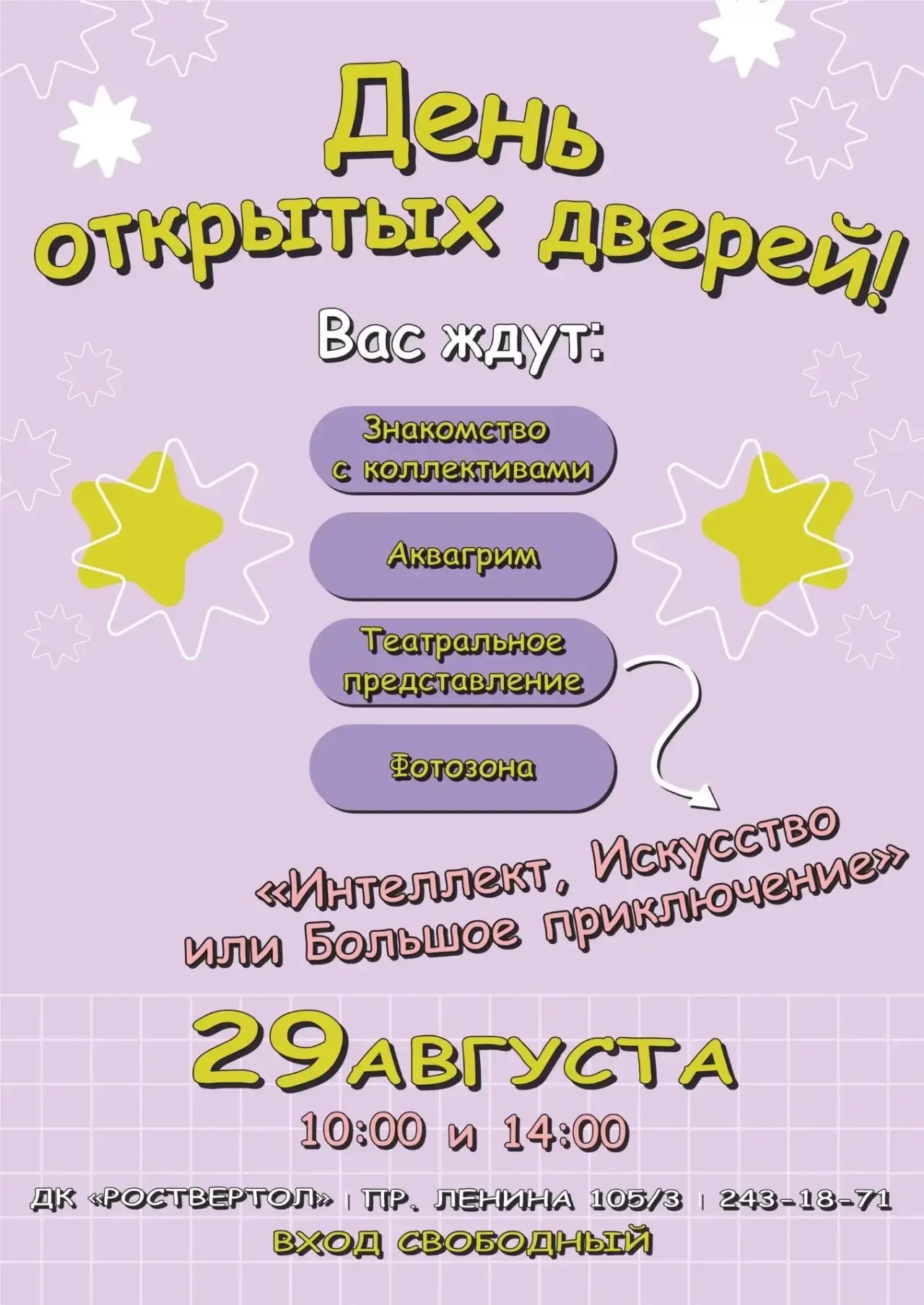 🎊ДЕНЬ ОТКРЫТЫХ ДВЕРЕЙ в ДК "Роствертол"🎊