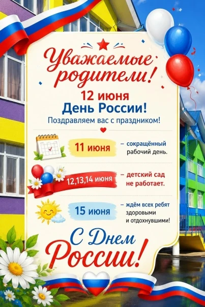 ✨️Дорогие родители,коллеги,друзья!
