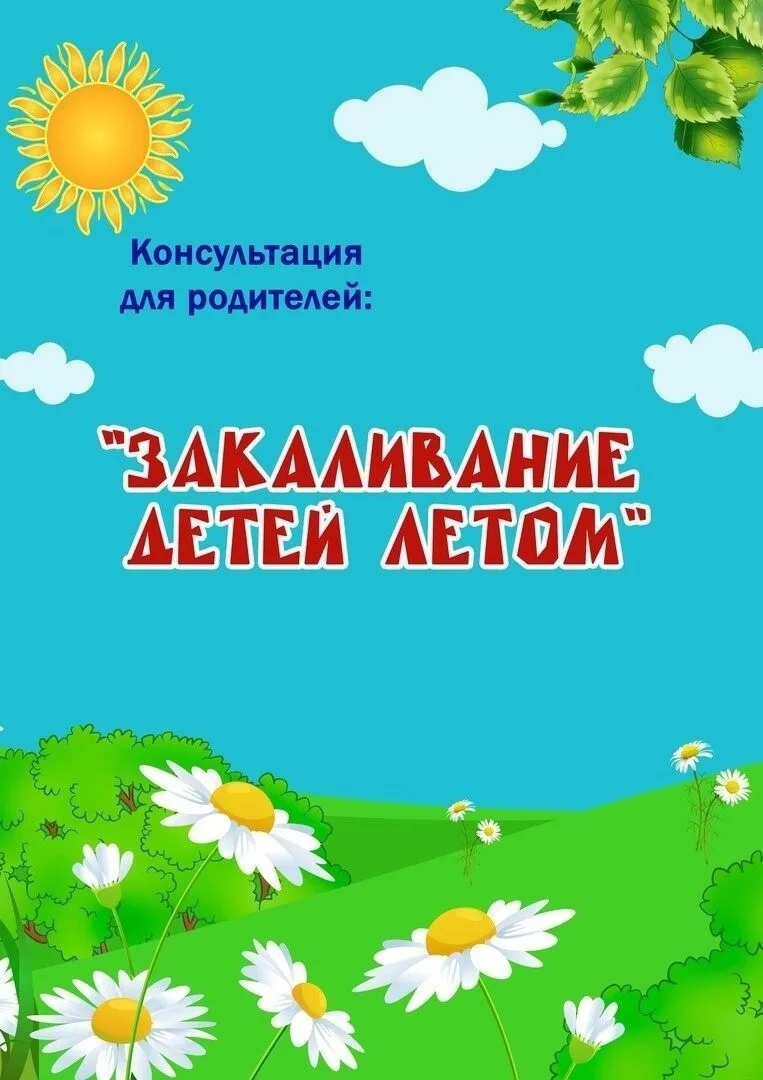 #КОНСУЛЬТАЦИЯ_ДЛЯ_РОДИТЕЛЕЙ