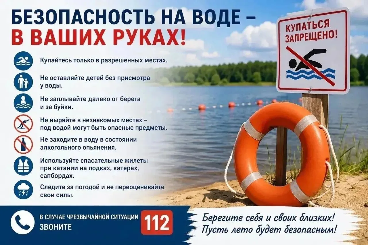 🌊 Вода ошибок не прощает

❗️Необходимо соблюдать следующие правила безопасности при нахождении на в