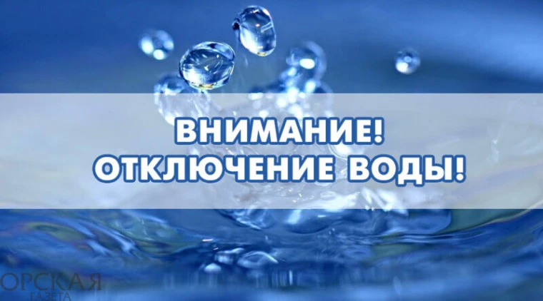 В связи с ремонтными работами на сети холодного водоснабжения по                 ул. им...