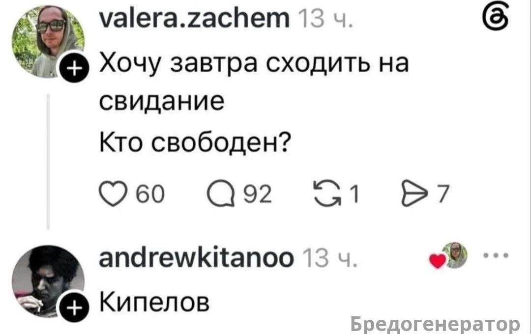 Закинь мем?
