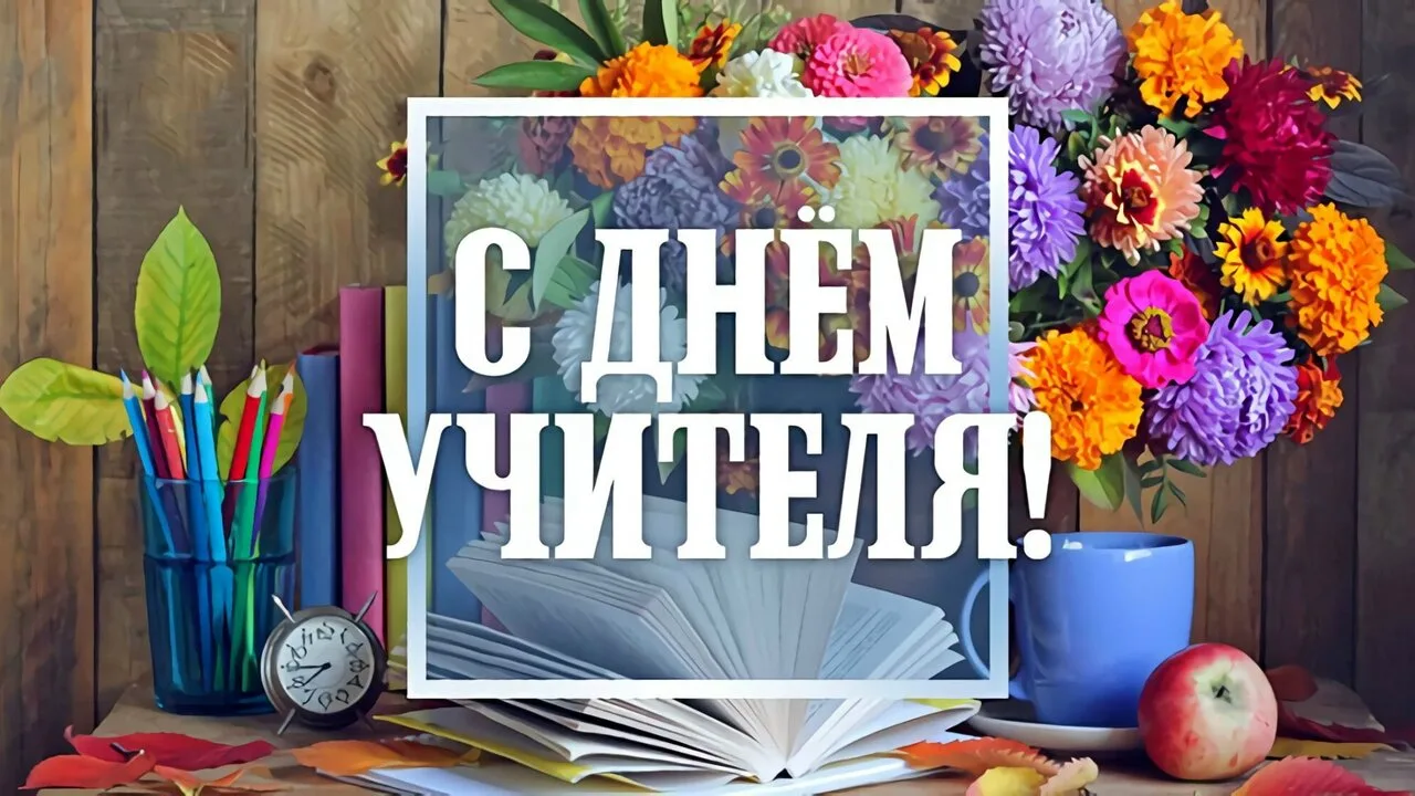 Дорогие наши учителя! 📚