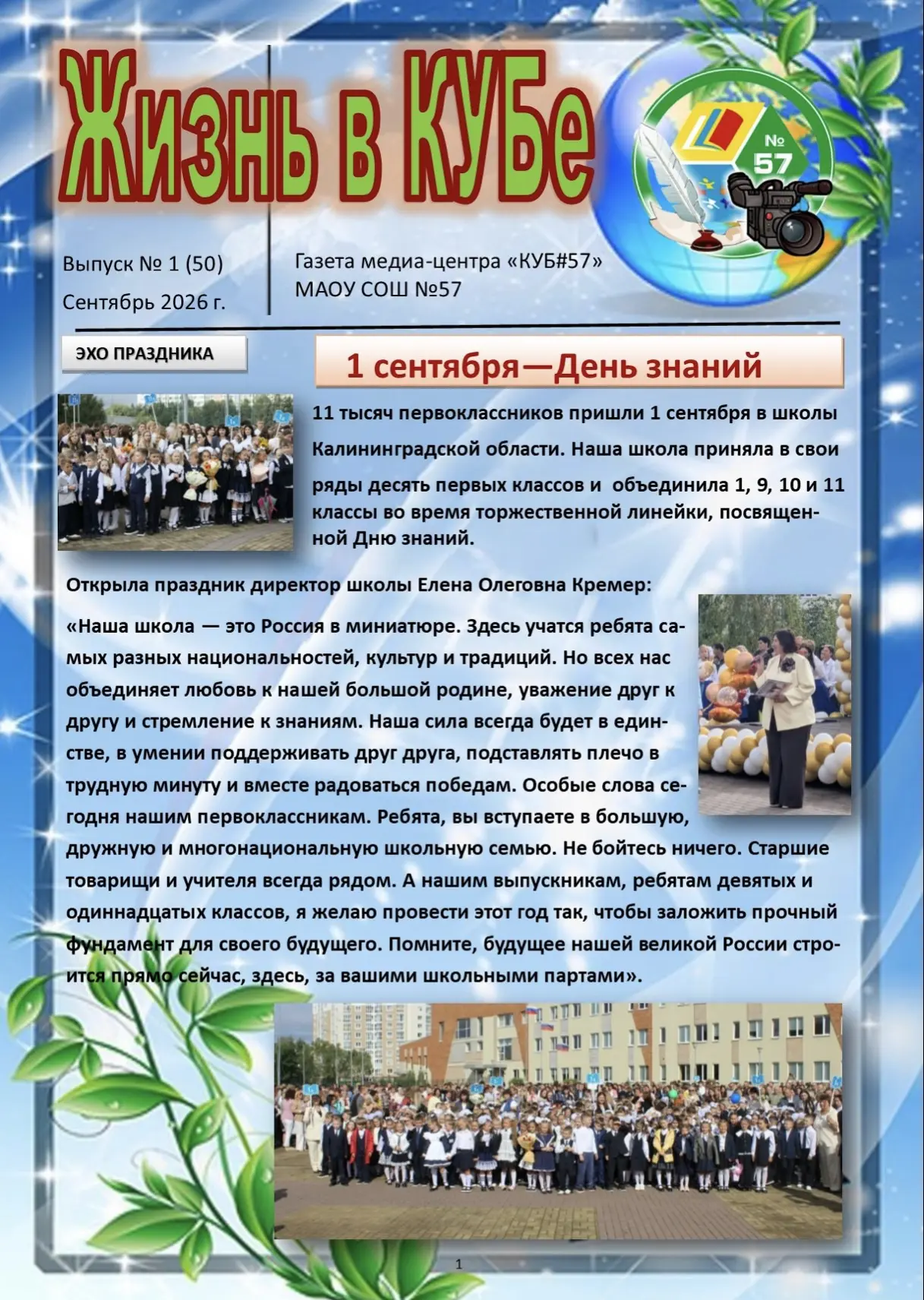 📰 «Жизнь в КУБе»: новый выпуск уже вышел!