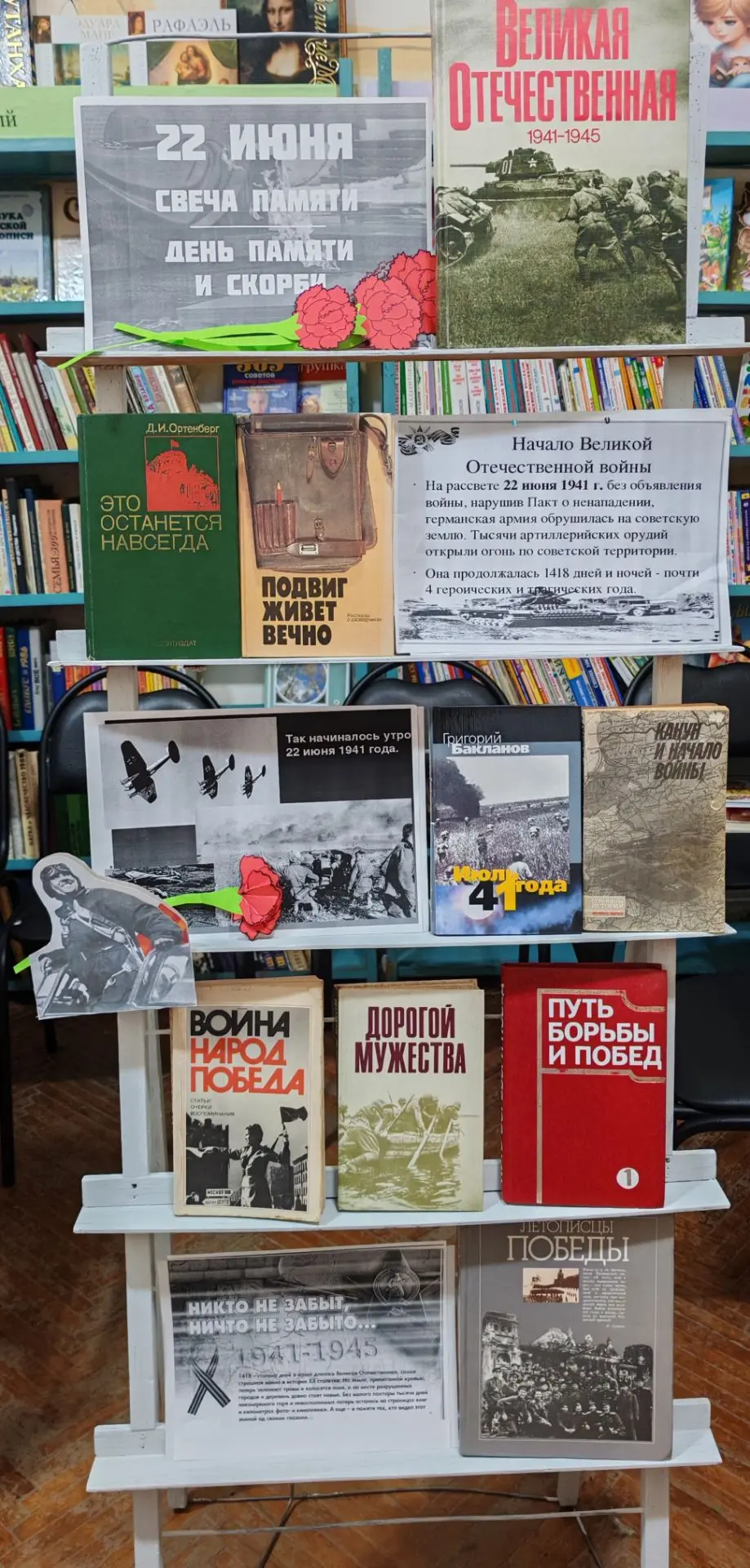 22 июня — День памяти и скорби.🕊