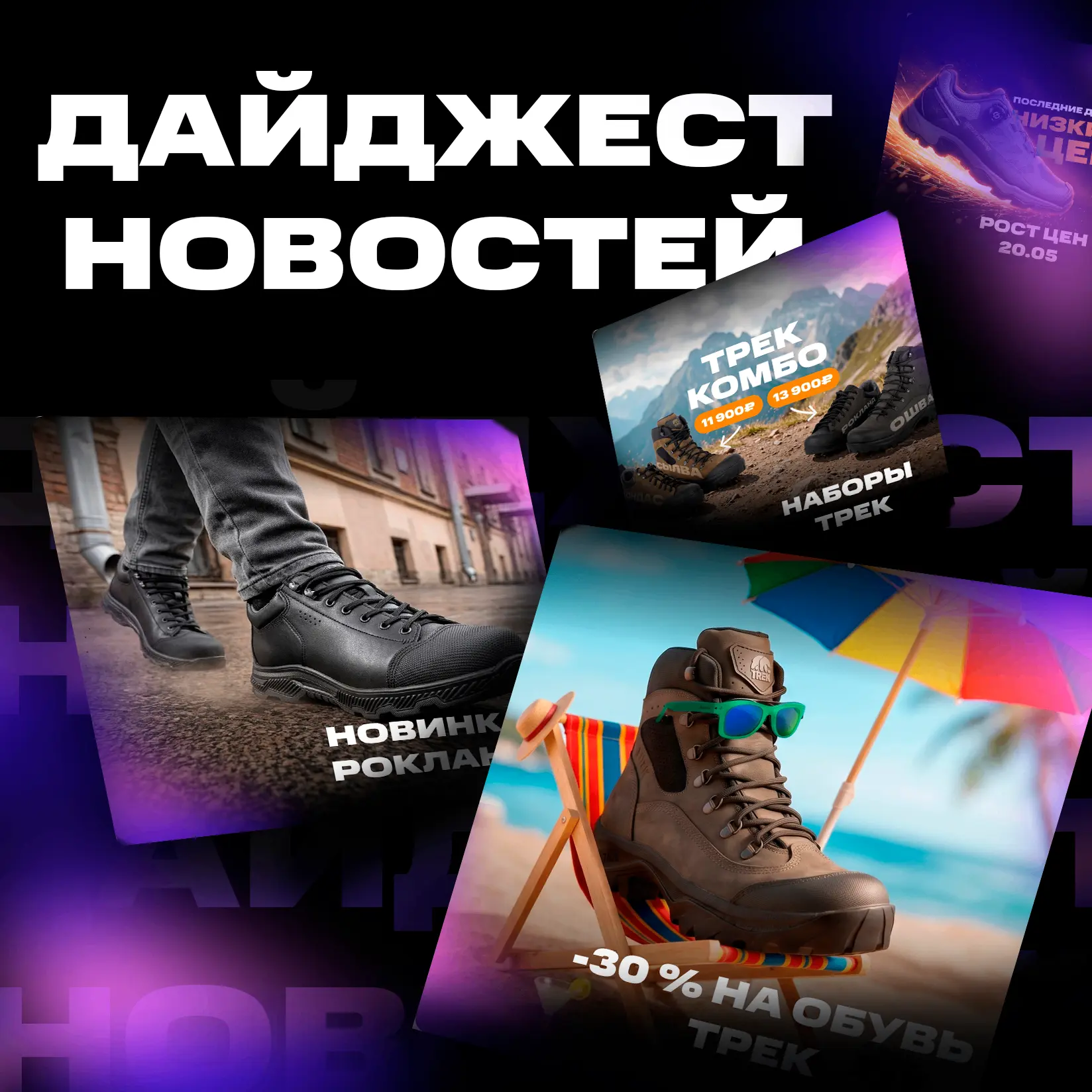 📢 Большой дайджест ТРЕКовестей
