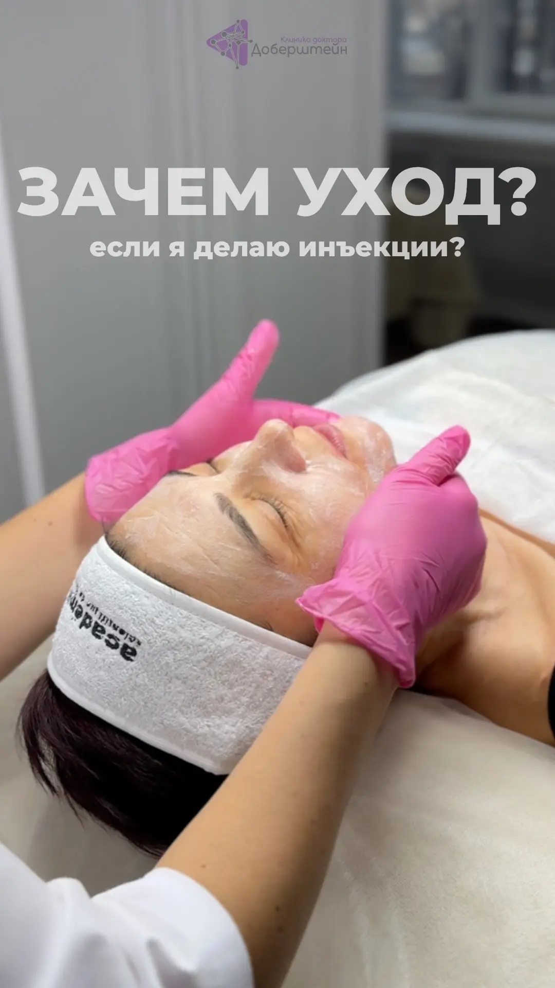 Как вы знаете, в нашей клинике есть инъекционные и аппаратные процедуры, которые решают...