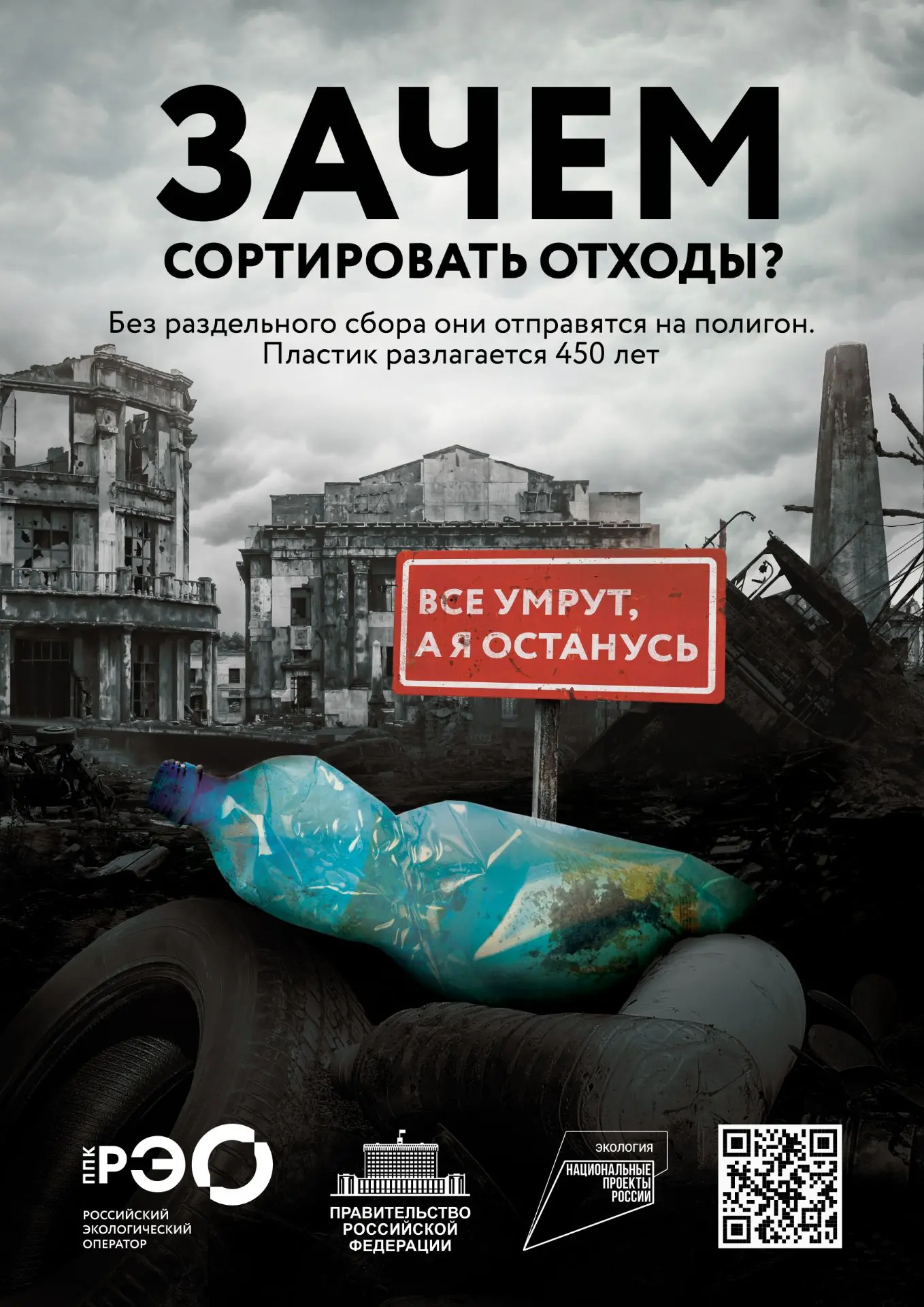ППК «Российский экологический оператор» (далее - ППК «РЭО») проводит информационно-просветительскую 