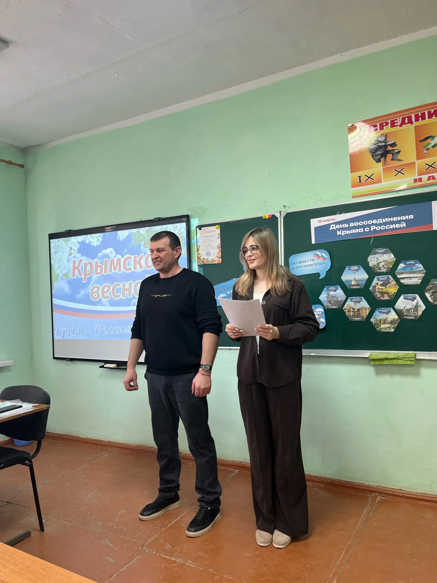 🏛️ Интеллектуально-патриотическая викторина «Крымская весна»