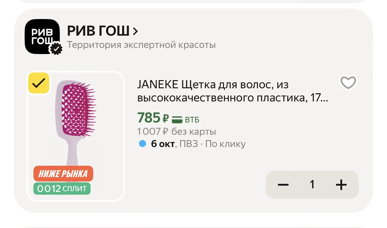 Промо RGBEAUTY10