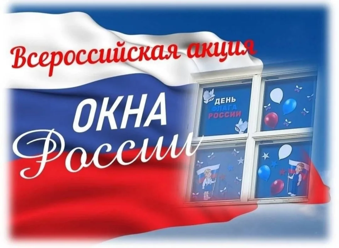 🇷🇺Моя Россия! Моя страна🇷🇺
12 июня в нашей стране отмечается День России   главный праздник наше