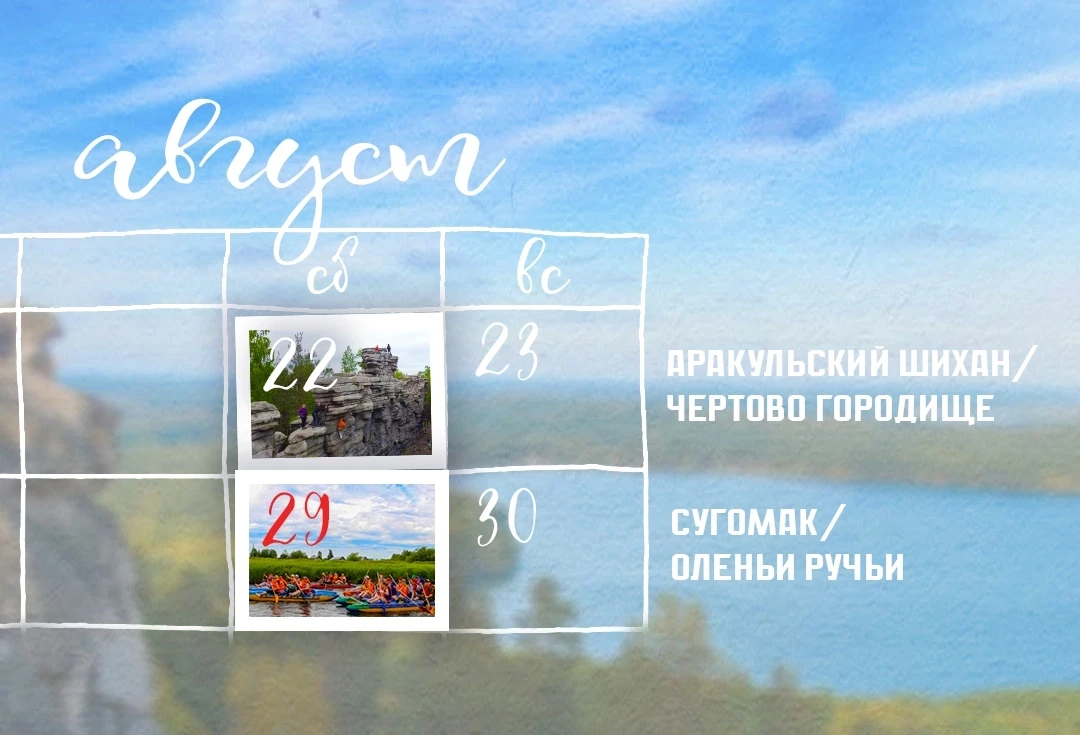 💥 Предлагаем отправиться в однодневные походы, которые превращают выходные в увлекател...