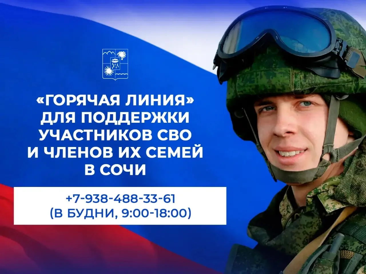 🔹Регулярно по моему поручению в Сочи для оказания помощи участникам спецоперации и их ...