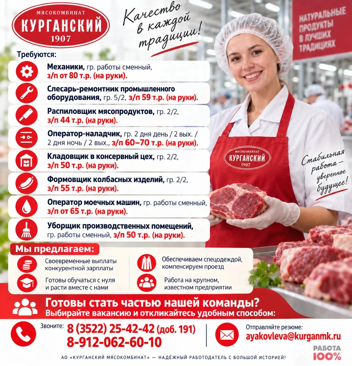 🐖🐄 АО "Курганский мясокомбинат" — ведущее предприятие с историей и репутацией, здесь ...