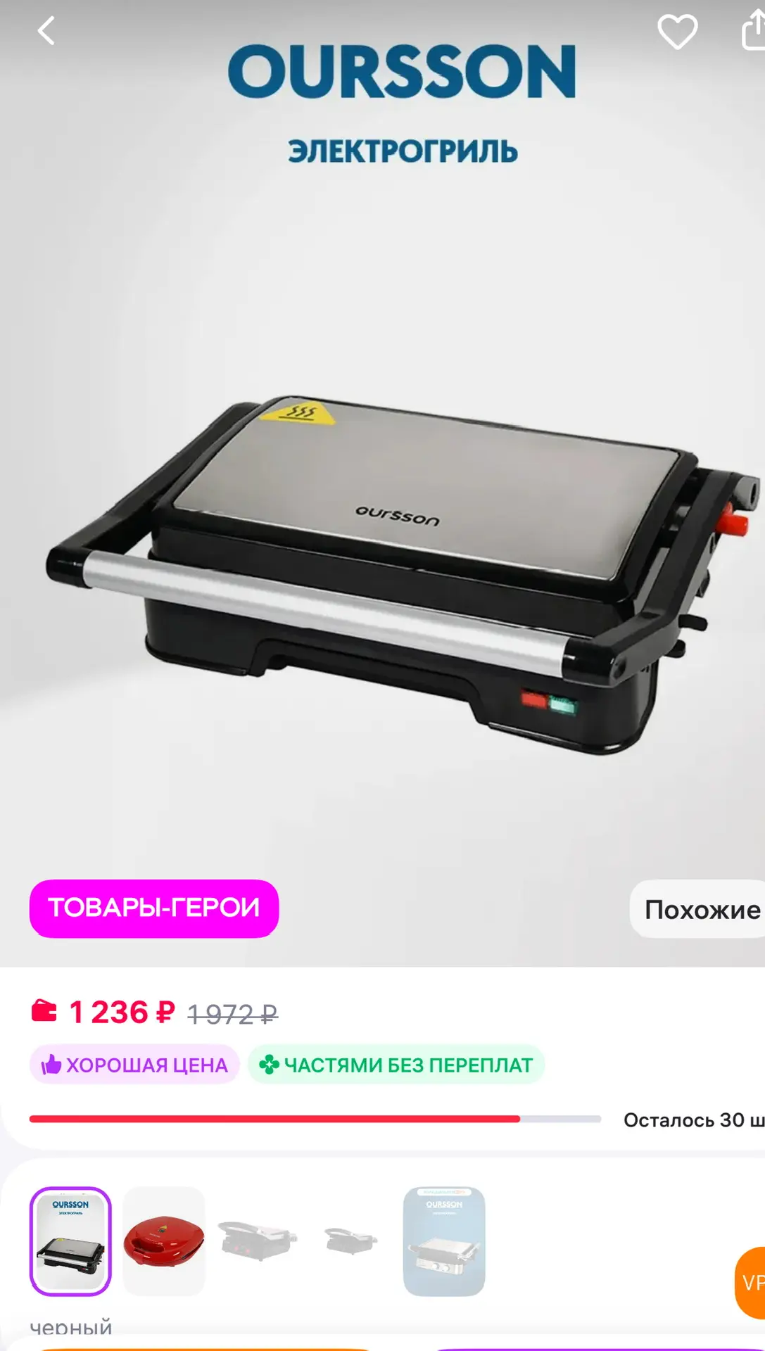 OURSSON Электрический гриль EG0851 BL (Черный)