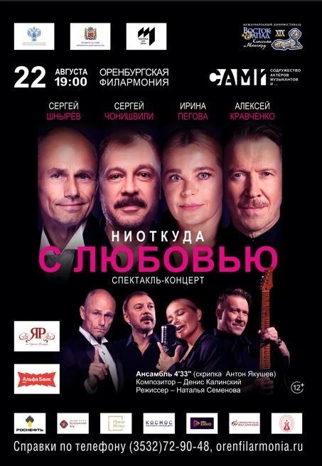 XIX Восток&Запад – погружаемся. Ирина Пегова, Сергей Чонишвили, Сергей Шнырев, Алексей ...