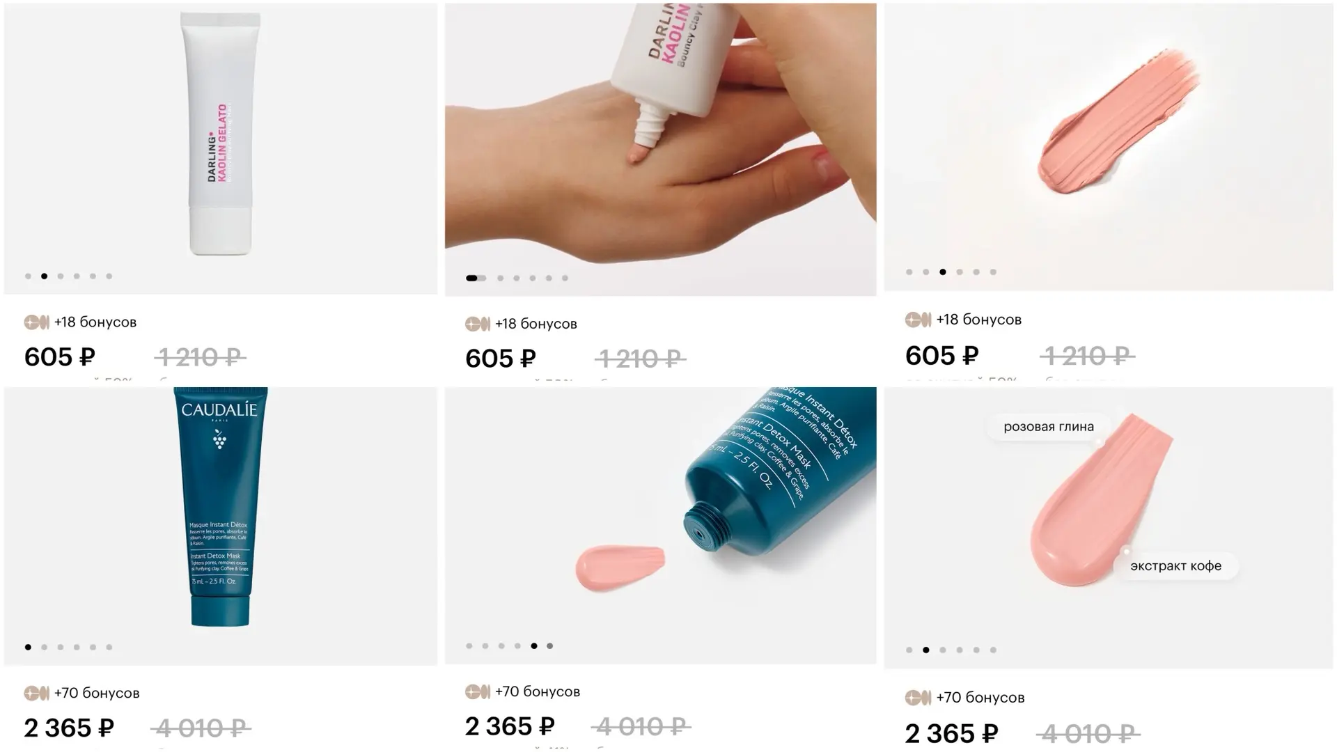 Я знаю что DARLING* kaolin gelato это аналог CAUDALIE instant detox mask, но не могу это доказать. П